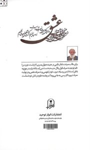 کتاب وصایای سلوکی شرح حدیث عنوان بصری آیت الله کمیلی خراسانی